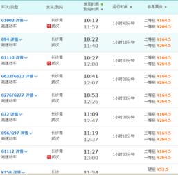 达州到长沙的汽车票价分析与比较