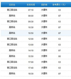 厚街到宝安的汽车票价