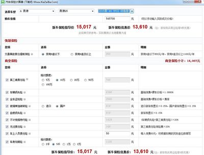 汽车保险费用的计算与分析