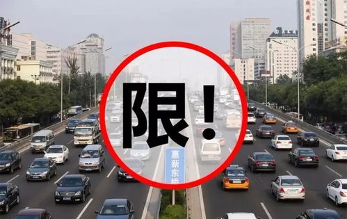 今天的西安汽车限行规则详解