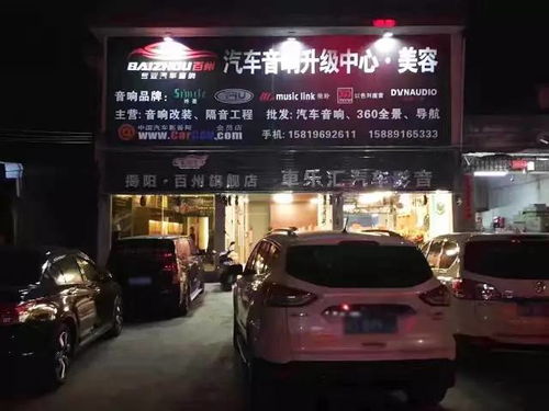 揭阳汽车加盟费用详解