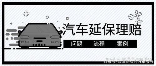 惠州汽车延保的费用详解