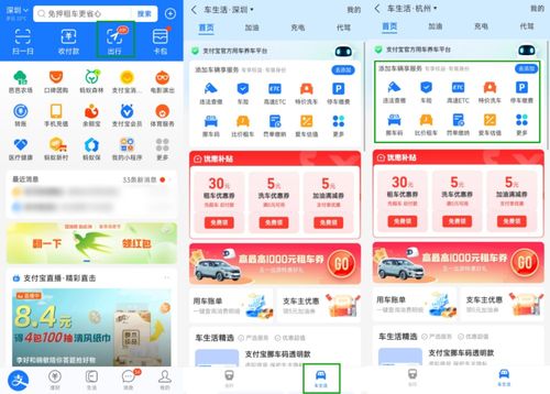 支付宝汽车租赁，如何利用金融服务实现便捷、高效的出行体验