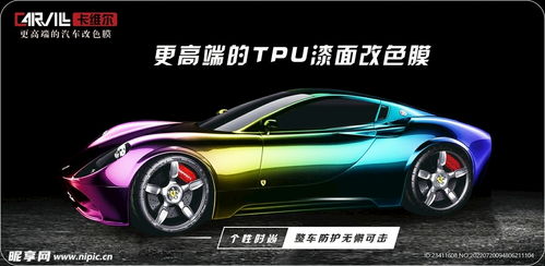 汽车更换改色膜的价格与选择指南 汽车更换改色膜的价格与选择指南