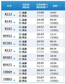枣庄到晋城汽车票价查询指南