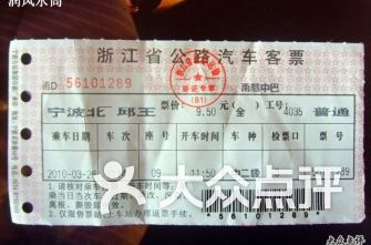 梁山宁波汽车票价格详解