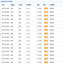 衡水至新河汽车时刻表