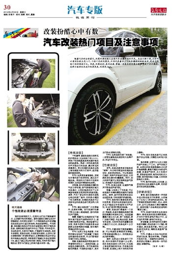 首先，让我们了解一下汽车改装的一些基本概念和常见项目，以便更好地理解相关费用