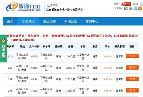 淮南到南京的汽车票价是多少？