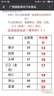 荔浦县到岑溪的汽车票价分析