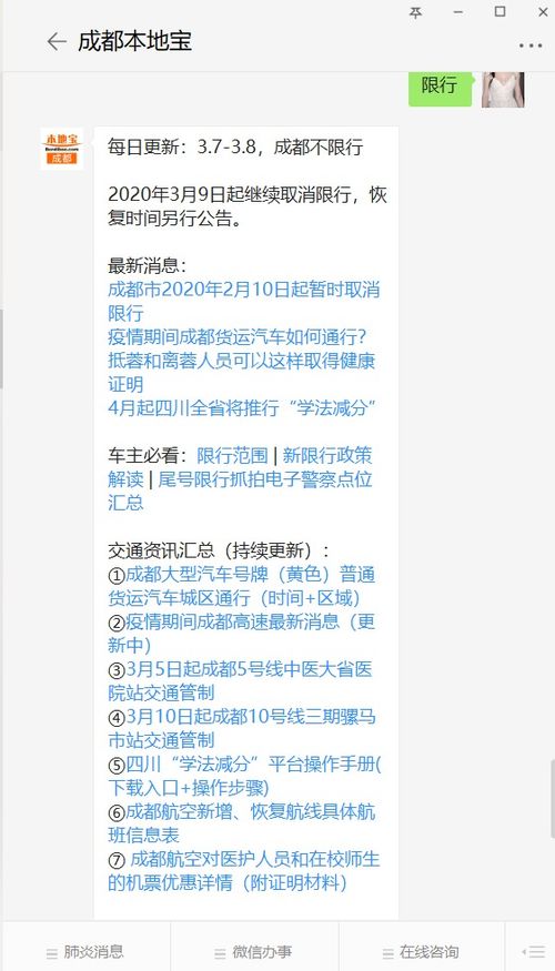 成都今日汽车限行公告及影响分析