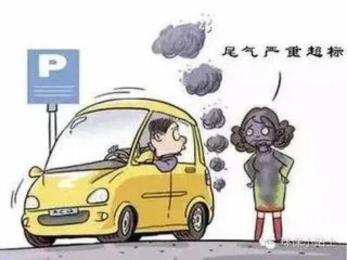 汽车尾气排放标准与环保政策的进展