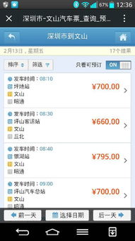 文山到楚雄的汽车票价是多少？