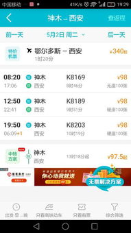 昌乐到西安的汽车票价