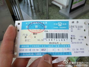 丹东到鞍山的汽车票价格