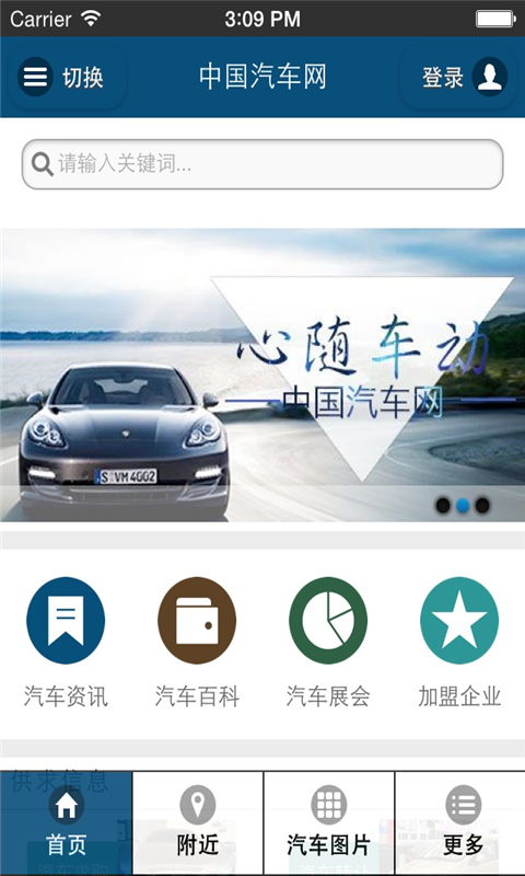 汽车加盟信息大全，全国各大汽车品牌加盟咨询电话汇总