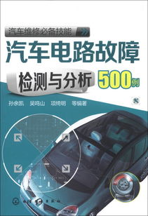 汽车故障检测与维修费用解析