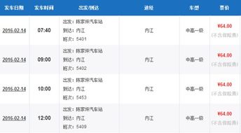 重庆到内江的汽车票价解析与出行建议