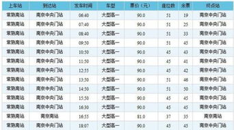 常熟到金华的汽车票价解析 常熟到金华的汽车票价解析