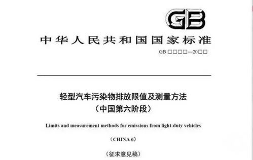 国六标准下的汽车排放量