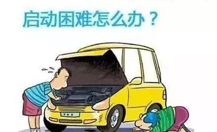 为什么你的汽车在启动时无法正常点火？