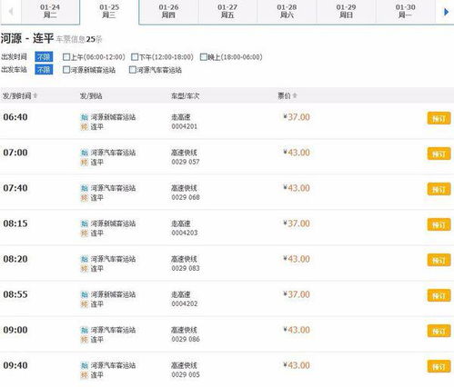 河源至和平的汽车票价解析