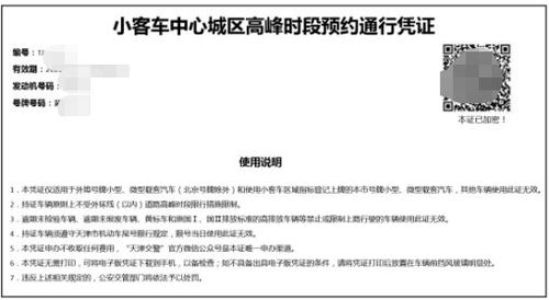 今日天津汽车尾号限行规则解析