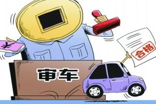 小汽车年检代办费用详解 小汽车年检代办费用详解