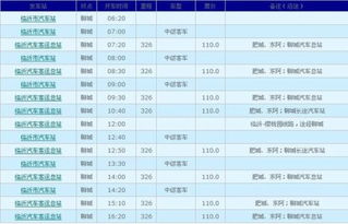 临沂到宿迁的汽车票价解析