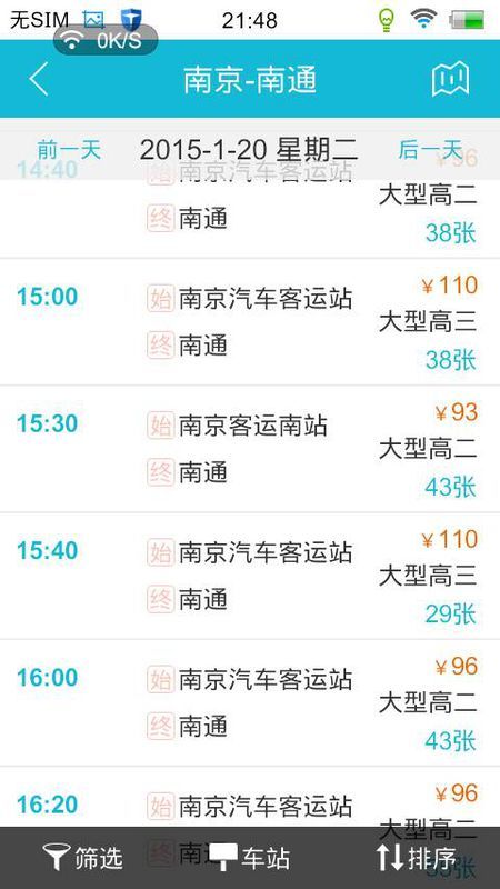 望谟一临海汽车票价格信息及查询指南