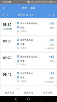 潍坊到济南的汽车票价是多少？