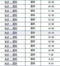 邵东至南宁汽车票价解析