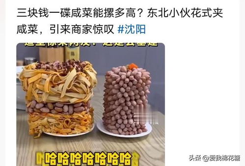 东北小伙花式夹咸菜引来商家惊叹
