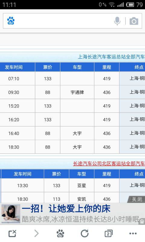 绍兴到舟山的汽车票价查询与对比分析