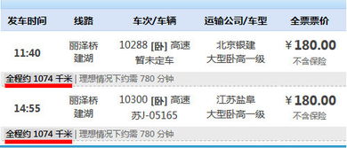 建湖到上冈汽车票价解析与行程安排
