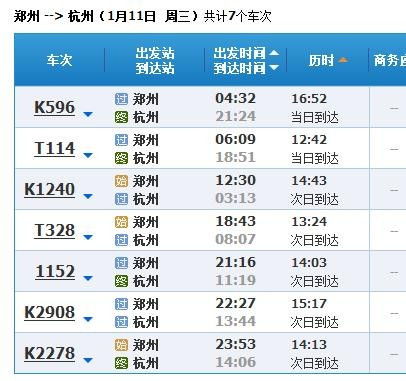 郑州至杭州的汽车票价详解