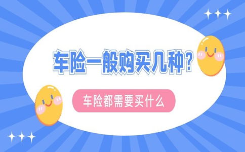 详解17年汽车保险价格构成及如何选择合适的保险公司