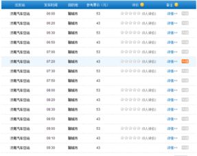 从路桥到济南的汽车票价是多少？