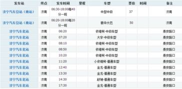 济宁到徐州的汽车票价查询与分析