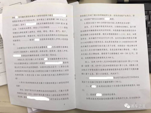 交通事故赔偿与维修费用