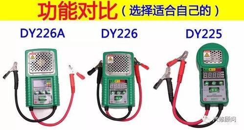 汽车电瓶电量的测量与管理