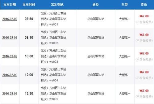 重庆到开阳的汽车票价解析