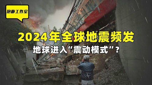 地球，尚未进入震动模式