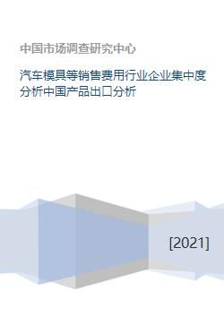 南京汽车模具价格分析