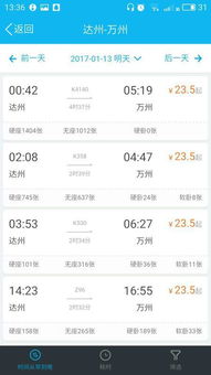 万州至巫溪的汽车票价详解