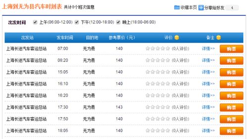 直达无为的交通成本，上海至无为汽车票价解析