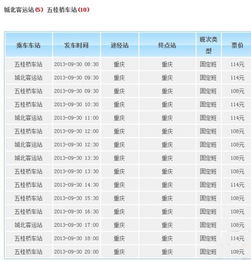 重庆到开江汽车票价详解