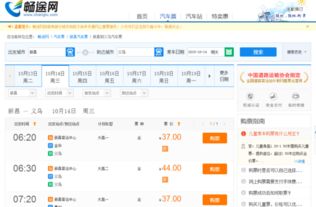 义乌到新昌的汽车票价分析与比较