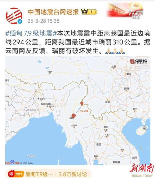 缅甸地震，大地震引发全球关注与反思