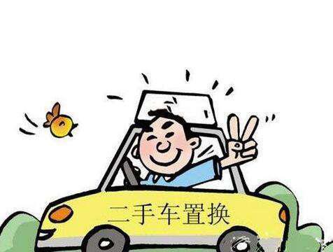 汽车置换能补贴多少钱